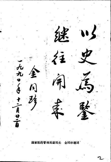 《武汉医药商业行业志》.pdf电子版_湖北省志预览图4