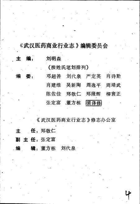 《武汉医药商业行业志》.pdf电子版_湖北省志预览图5