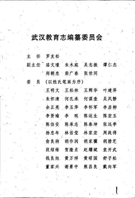 《武汉民办学校志》.pdf电子版_湖北省志预览图2