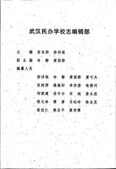 《武汉民办学校志》.pdf电子版_湖北省志预览图3