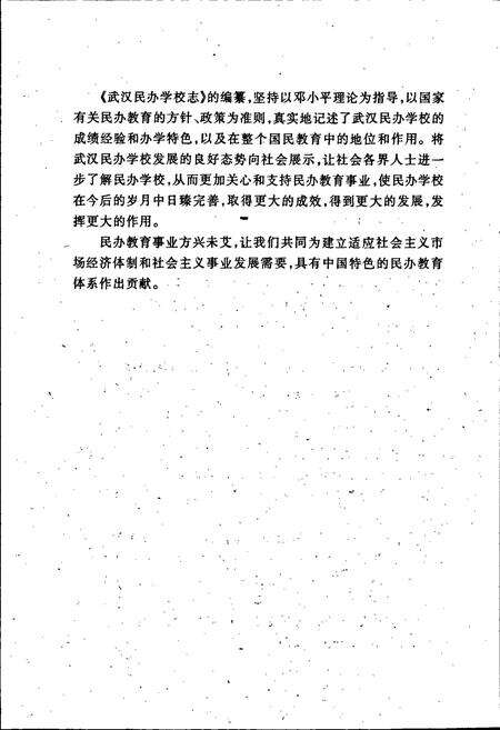 《武汉民办学校志》.pdf电子版_湖北省志预览图5