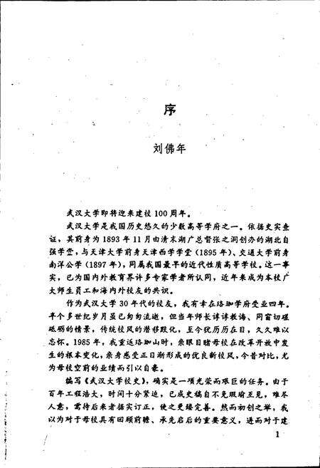 《武汉大学校史》.pdf电子版_湖北省志预览图2