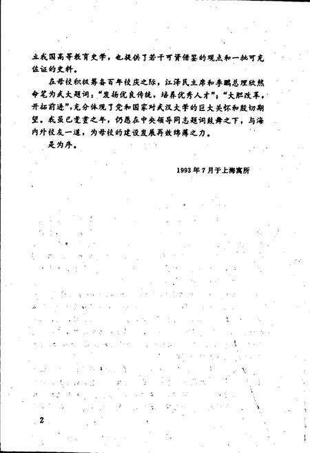 《武汉大学校史》.pdf电子版_湖北省志预览图3