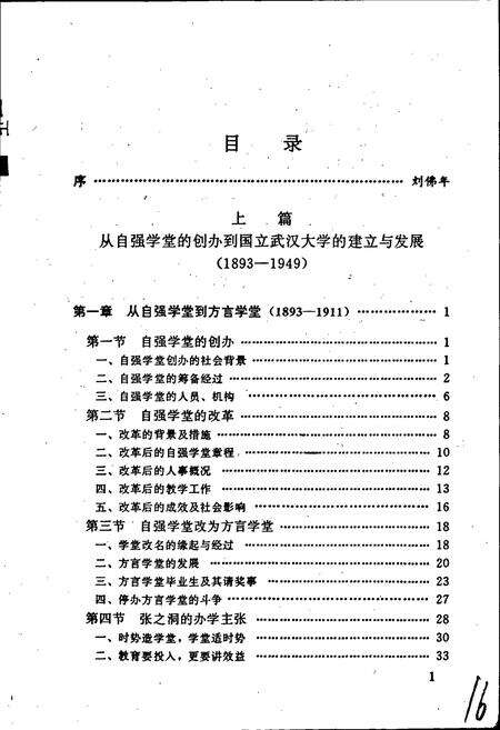 《武汉大学校史》.pdf电子版_湖北省志预览图4