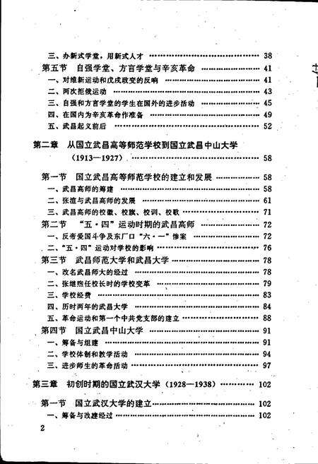 《武汉大学校史》.pdf电子版_湖北省志预览图5