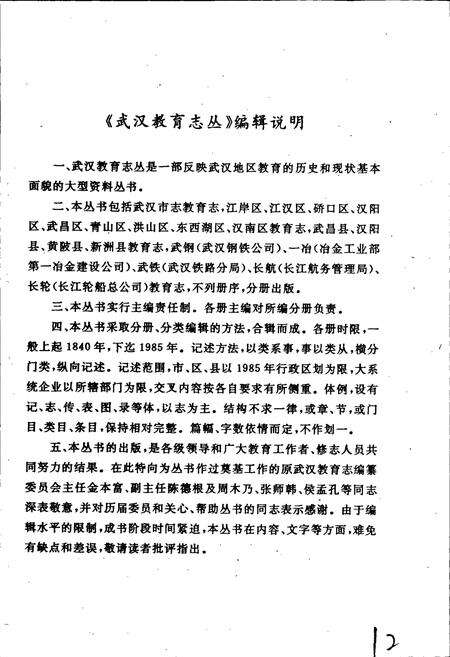 《新洲县教育志》.pdf电子版_湖北省志预览图3