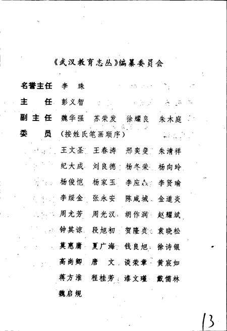 《新洲县教育志》.pdf电子版_湖北省志预览图4