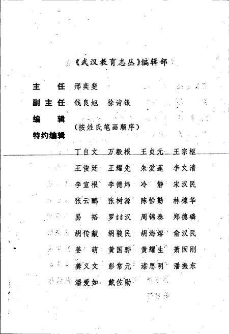 《新洲县教育志》.pdf电子版_湖北省志预览图5