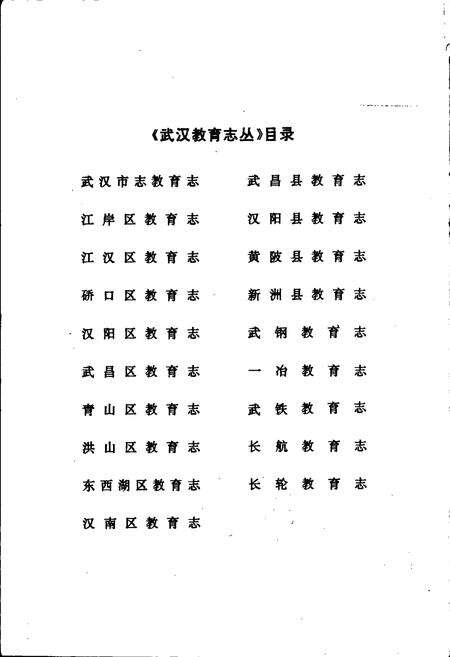 《黄陂县教育志》.pdf电子版_湖北省志预览图2