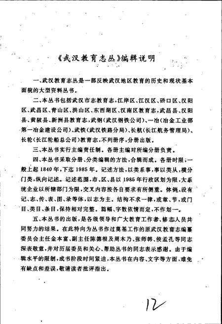 《黄陂县教育志》.pdf电子版_湖北省志预览图3