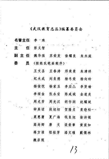 《黄陂县教育志》.pdf电子版_湖北省志预览图4