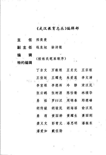 《黄陂县教育志》.pdf电子版_湖北省志预览图5