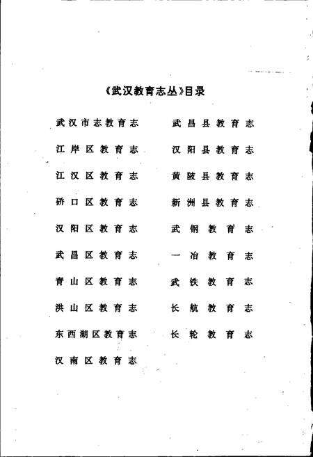 《青山区教育志》.pdf电子版_湖北省志预览图2