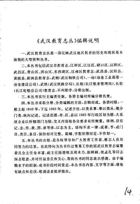 《青山区教育志》.pdf电子版_湖北省志预览图3