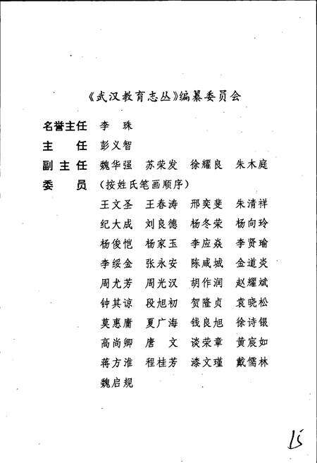 《青山区教育志》.pdf电子版_湖北省志预览图4