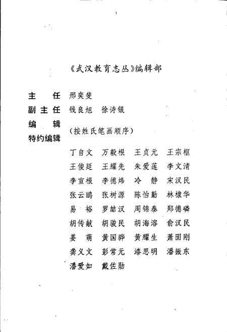 《青山区教育志》.pdf电子版_湖北省志预览图5