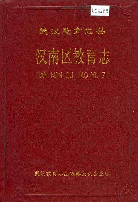 《汉南区教育志》.pdf电子版_湖北省志缩略图