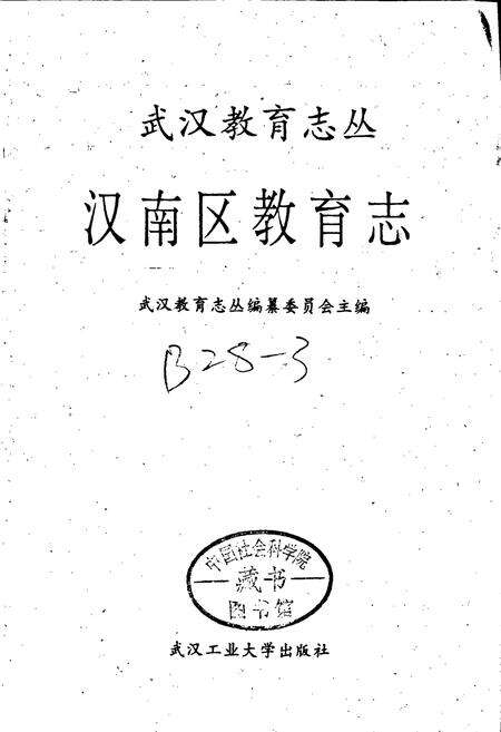 《汉南区教育志》.pdf电子版_湖北省志预览图1