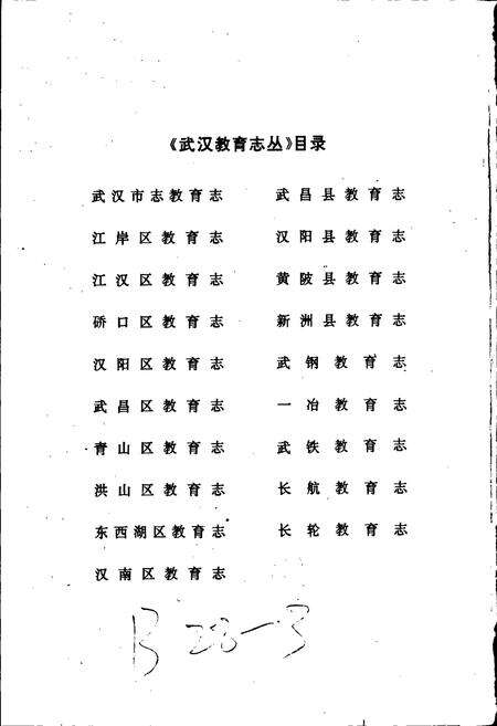 《汉南区教育志》.pdf电子版_湖北省志预览图2