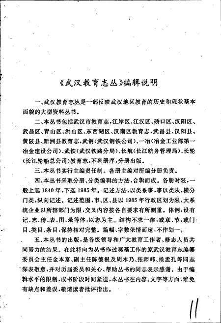 《汉南区教育志》.pdf电子版_湖北省志预览图3