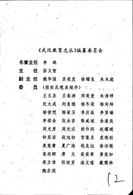 《汉南区教育志》.pdf电子版_湖北省志预览图4