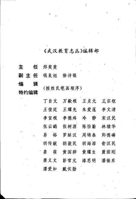 《汉南区教育志》.pdf电子版_湖北省志预览图5