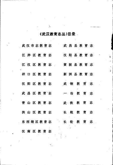 《武昌县教育志》.pdf电子版_湖北省志预览图2