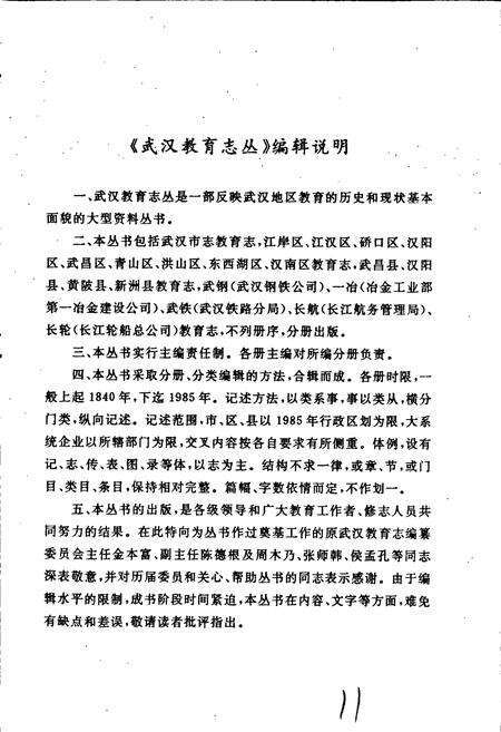 《武昌县教育志》.pdf电子版_湖北省志预览图3