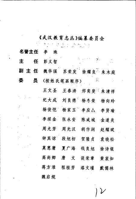 《武昌县教育志》.pdf电子版_湖北省志预览图4