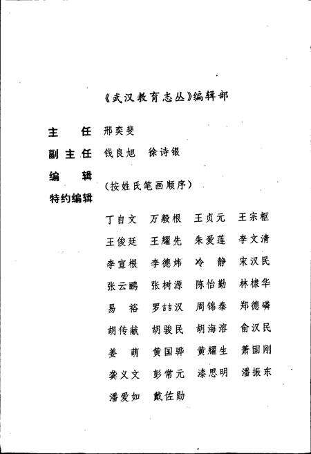 《武昌县教育志》.pdf电子版_湖北省志预览图5