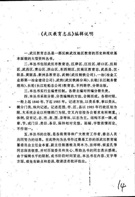 《洪山区教育志》.pdf电子版_湖北省志预览图2