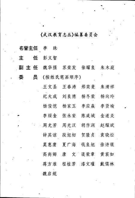 《洪山区教育志》.pdf电子版_湖北省志预览图3