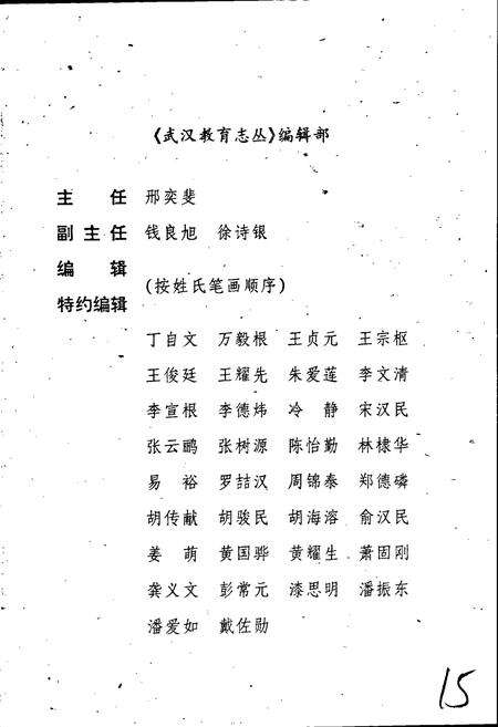 《洪山区教育志》.pdf电子版_湖北省志预览图4