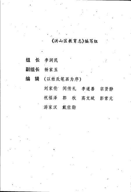 《洪山区教育志》.pdf电子版_湖北省志预览图5