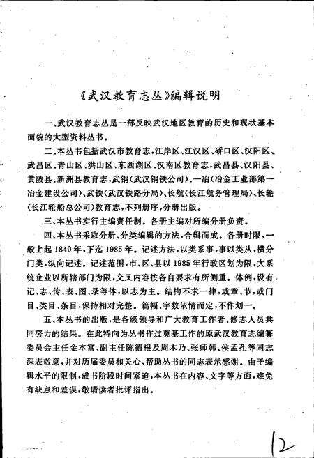 《东西湖区教育志》.pdf电子版_湖北省志预览图3