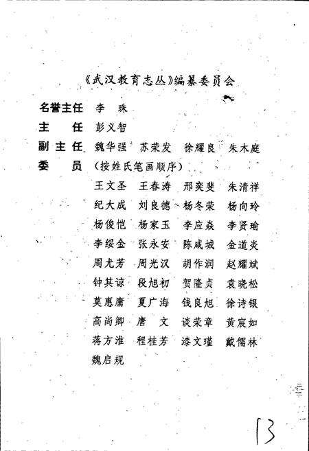 《东西湖区教育志》.pdf电子版_湖北省志预览图4