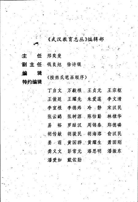 《东西湖区教育志》.pdf电子版_湖北省志预览图5