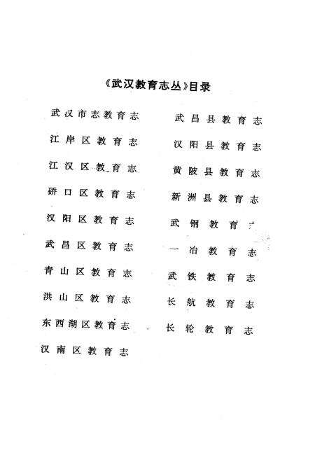 《武昌区教育志》.pdf电子版_湖北省志预览图2