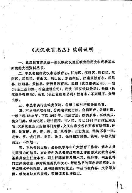 《武昌区教育志》.pdf电子版_湖北省志预览图3