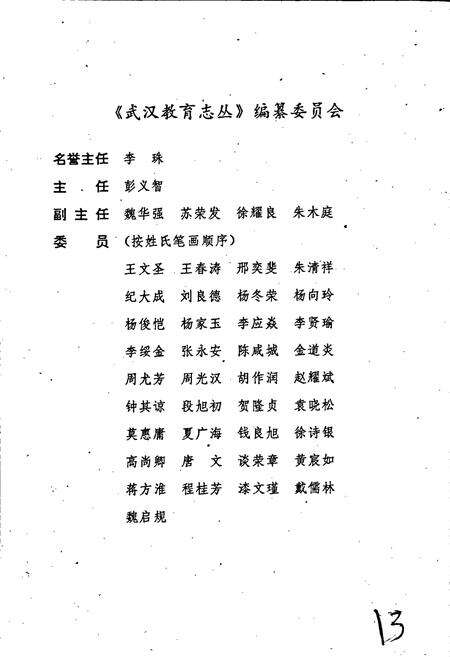 《武昌区教育志》.pdf电子版_湖北省志预览图4