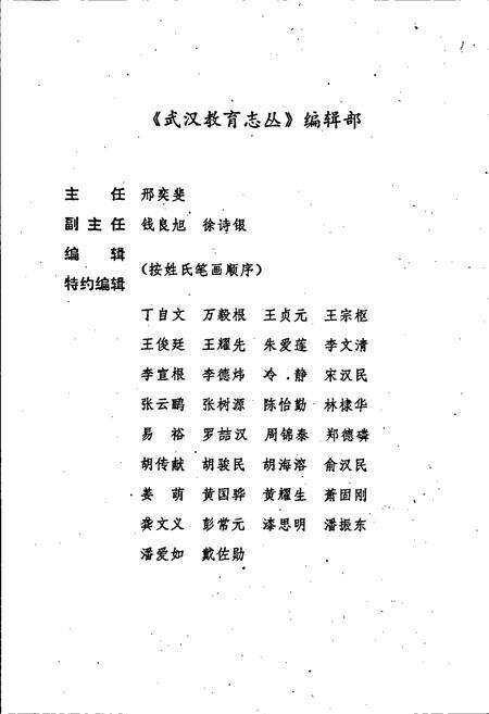 《武昌区教育志》.pdf电子版_湖北省志预览图5