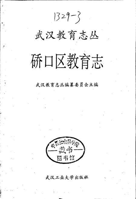 《硚口区教育志》.pdf电子版_湖北省志预览图1
