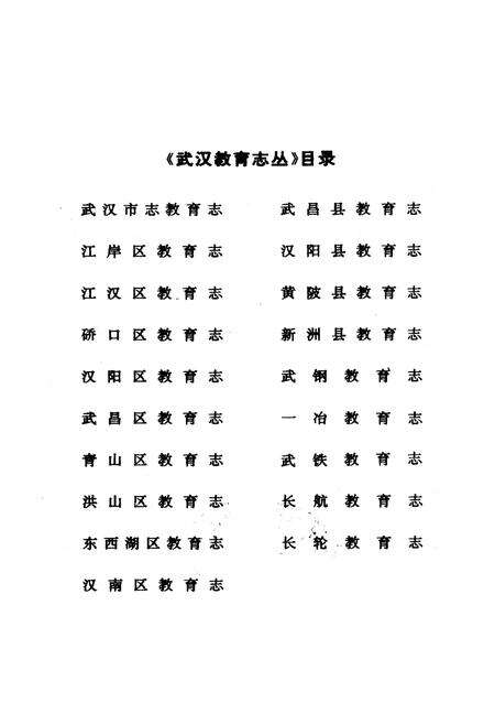 《硚口区教育志》.pdf电子版_湖北省志预览图2