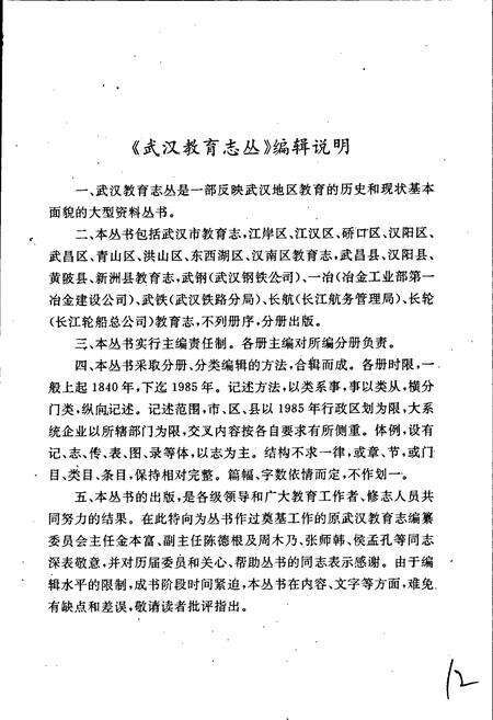 《硚口区教育志》.pdf电子版_湖北省志预览图3