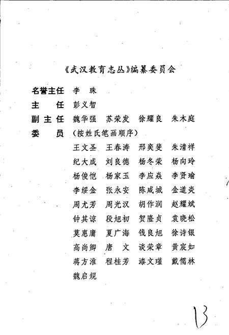 《硚口区教育志》.pdf电子版_湖北省志预览图4