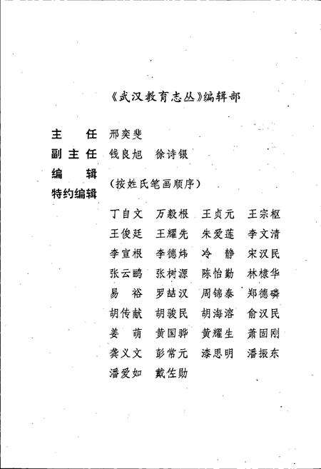 《硚口区教育志》.pdf电子版_湖北省志预览图5