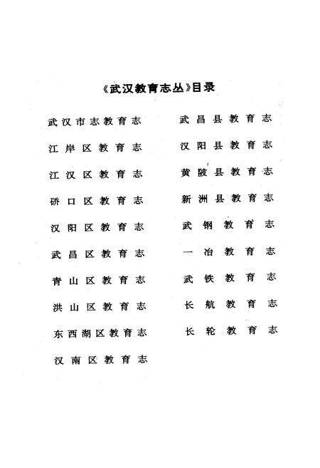 《江汉区教育志》.pdf电子版_湖北省志预览图2