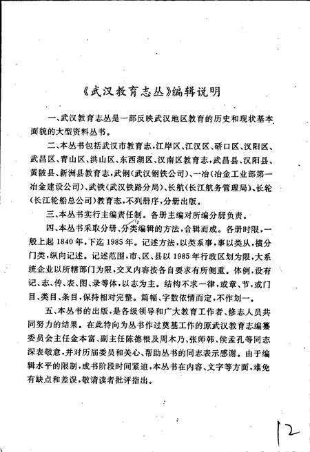 《江汉区教育志》.pdf电子版_湖北省志预览图3