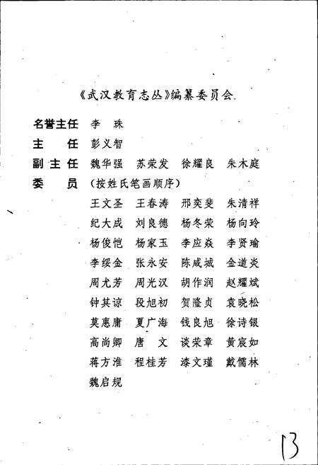 《江汉区教育志》.pdf电子版_湖北省志预览图4