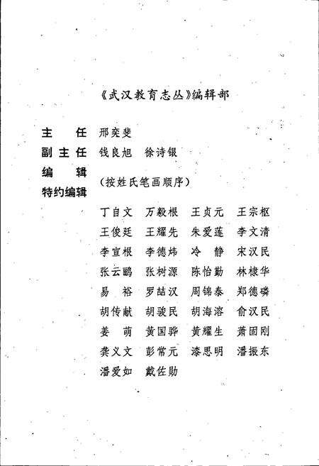 《江汉区教育志》.pdf电子版_湖北省志预览图5